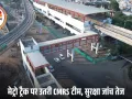 भोपाल मेट्रो पर CMRS का कड़ा निरीक्षण: ट्रैक पर उतरी टीम, नवंबर में कॉमर्शियल रन की उम्मीद तेज
