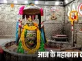 19 नवंबर महाकाल भस्म आरती: विशेष श्रृंगार में दमका ज्योतिर्लिंग, सुबह-सुबह उमड़े श्रद्धालु
