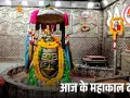बाबा महाकाल संग विशेष श्रृंगार, त्रिशूल अर्पण और ड्रायफ्रूट से अलंकरण — सुबह 4 बजे हुए दिव्य दर्शन