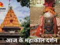 25 नवंबर महाकाल भस्म आरती: दिव्य श्रृंगार से निखरी महादेव की अलौकिक छवि, तड़के खुले कपाट