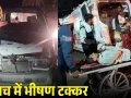 नीमच में दो कारों की भिड़ंत, 14 लोग घायल; गंभीर घायलों को जिला अस्पताल रेफर