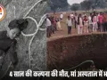 टीकमगढ़ में कुएं में गिरी बच्ची, मां ने लगाई छलांग; बचाने की कोशिश नाकाम, बेटी की मौत