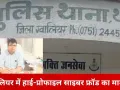 सीएम ऑफिस का कर्मचारी बनकर ठगी: डिप्टी कलेक्टर से 2.95 लाख ऐंठे, जांच में सजा कम कराने का झांसा