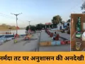 नर्मदा घाट की मर्यादा पर सवाल: जन्मदिन के बहाने नाबालिगों की शराबखोरी, प्रशासन हरकत में