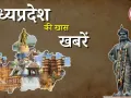 MP : विधानसभा सत्र का दूसरा दिन, आज अनुपूरक बजट; मोहन कैबिनेट की बैठक व मंत्रियों का परफॉर्मेंस रिव्यू