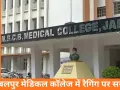 जबलपुर मेडिकल कॉलेज में रैगिंग पर सख्त कार्रवाई: 8 MBBS छात्र 6 माह के लिए सस्पेंड, 10-10 हजार जुर्माना