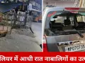 ग्वालियर में आधी रात को नाबालिगों का तांडव, 20 से ज्यादा वाहनों में तोड़फोड़