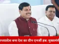 पारंपरिक ऊर्जा से हटकर हरित विकल्पों की ओर बढ़ रहा मध्यप्रदेश: मुख्यमंत्री