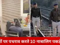 जबलपुर में ट्रेनों पर पत्थर मारने वाले 10 नाबालिग पकड़े गए: रील और शर्त के खेल में खतरे में डाली सैकड़ों यात्रियों की जान