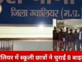 बिजनेसमैन बनने का सपना, अपराध की राह: नाबालिग छात्रों ने चुराईं 8 गाड़ियां, ग्वालियर पुलिस ने किया खुलासा