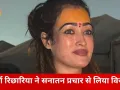 महाकुंभ से चर्चा में आईं हर्षा रिछारिया ने सनातन प्रचार से लिया विराम: बोलीं—धर्म के नाम पर स्त्री को रोका जा रहा