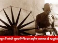 जबलपुर में गांधीजी की पुण्यतिथि पर श्रद्धांजलि कार्यक्रम, शहीद स्मारक में रैली और नाट्य प्रस्तुतियां