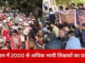 भोपाल में भावी शिक्षकों का बड़ा प्रदर्शन: भर्ती पद बढ़ाने की मांग, DPI ऑफिस घेरने की तैयारी