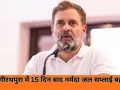इंदौर के भागीरथपुरा में नर्मदा जल सप्लाई शुरू, राहुल गांधी आज दौरे पर