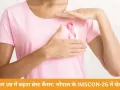 भोपाल में IMSCON-26: कम उम्र में बढ़ते ब्रेस्ट कैंसर पर अलर्ट, HPV वैक्सीनेशन और स्क्रीनिंग पर जोर