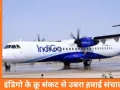 अप्रैल से 24 घंटे खुलेगा इंदौर एयरपोर्ट का रनवे, इंडिगो संकट के बाद लौटी उड़ानों और यात्रियों की रफ्तार