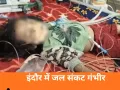 इंदौर में दूषित पानी से मौतों का आंकड़ा 35, भागीरथपुरा में बच्ची और बुजुर्ग की जान गई