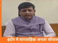 इंदौर में ‘संकल्प से समाधान’ जनता चौपाल शुरू, महापौर हर सप्ताह सुनेंगे समस्याएं