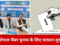 भोपाल चैंबर चुनाव में मतदान शुरू, अध्यक्ष पद के लिए गोयल और पाली के बीच सीधा मुकाबला