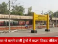 रेल यात्रियों को राहत देने की नई पहल, ग्वालियर से चलने वाली ट्रेनों में बदला टीटीई सिस्टम