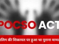 इंदौर में वेदांत तिवारी पर पहले भी POCSO केस दर्ज, हमले के बाद फिर विवादों में