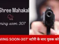 इंस्टाग्राम पर ‘COMING SOON-307’ लिखकर दी वारदात की धमकी, ग्वालियर में बदमाश ने युवक को मारी गोली