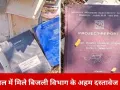 जबलपुर में जंगल से मिले बिजली विभाग के अहम कागजात