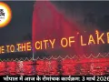 भोपाल में आज के रोमांचक कार्यक्रम: 3 मार्च 2026