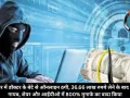ग्वालियर में डॉक्टर के बेटे से ऑनलाइन ठगी, 36.66 लाख रुपये लेने के बाद आरोपी गायब, शेयर और आईपीओ में 800% मुनाफे का वादा किया