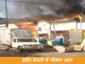 इंदौर के सिंहासा में बेकरी में भीषण आग, 10 टैंकर पानी के बाद पाया गया काबू