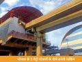 भोपाल के 5 मेट्रो स्टेशनों के नीचे बनेगी पार्किंग