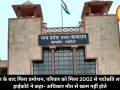 मौत के बाद मिला प्रमोशन, परिवार को मिला 2002 से पदोन्नति लाभ, हाईकोर्ट ने कहा- अधिकार मौत से खत्म नहीं होते