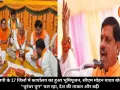 एमपी के 17 जिलों में कार्यालय का हुआ भूमिपूजन, सीएम मोहन यादव बोले- “धुरंधर युग” चल रहा, देश की ताकत और बढ़ी