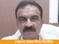 जबलपुर CMHO संजय मिश्रा निलंबित, स्वास्थ्य विभाग में करोड़ों की वित्तीय अनियमितता का खुलासा