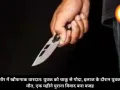 मंदसौर में खौफनाक वारदात: युवक को चाकू से गोदा, इलाज के दौरान मौत, एक महीने पुराना विवाद बना वजह
