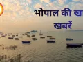 भोपाल अपडेट: 50 इलाकों में बिजली कटौती, राजनाथ सिंह का दौरा और कृषि महोत्सव आज से शुरू