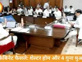 MP कैबिनेट फैसले: मरीज परिजनों के लिए शेल्टर होम, किसानों को 4 गुना मुआवजा