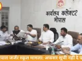 भोपाल में जर्जर स्कूलों पर बैठक, अफसर सूची नहीं दे पाए
