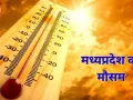  MP Weather Update: 15 अप्रैल से मध्य प्रदेश में भीषण गर्मी का अलर्ट, ग्वालियर-चंबल रहेगा सबसे ज्यादा प्रभावित