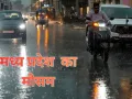 एमपी में मौसम का बदला मिजाज: 24 जिलों में आंधी-बारिश का अलर्ट, 9 अप्रैल तक जारी रहेगा असर