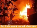 रीवा में जॉन टावर के पास भीषण आग, चाय-पान की गुमटियां जलकर खाक