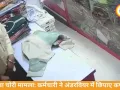 रीवा में दुकान कर्मचारी की चोरी का खुलासा, CCTV में कैद वारदात