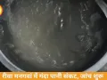 रीवा मनगवां में दूषित पानी संकट, बदबूदार सप्लाई से लोग परेशान