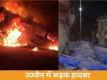 उज्जैन में मिनी बस-ट्रैक्टर टक्कर: युवक की मौत, ग्रामीणों ने बस में आग लगाई और हाईवे जाम किया