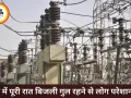 रीवा में पूरी रात गुल रही बिजली, भीषण गर्मी में लोग बेहाल