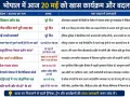 भोपाल में आज मेडिकल स्टोर बंद, कई रास्ते डायवर्ट; शहरभर में इवेंट्स भी, जानें और क्या खास होगा