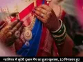 ग्वालियर में लुटेरी दुल्हन का हुआ भंडाफोड़, ठगी के लिए पति ने ही कराया पत्नी का कन्यादान