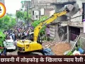 इंदौर छावनी में तोड़फोड़ विरोध, आज ‘न्याय रैली’ का ऐलान
