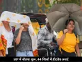 नौतपा शुरू होते ही MP में शुरू हुई भीषण गर्मी, 44 जिलों में लू का अलर्ट जारी