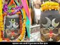 महाकाल की भस्म आरती में दिखा दिव्य रूप, चंद्र और फूलों से सजा भगवान महाकालेश्वर का दरबार